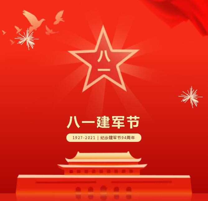 八一建軍節(jié)，向最可愛的人致敬！