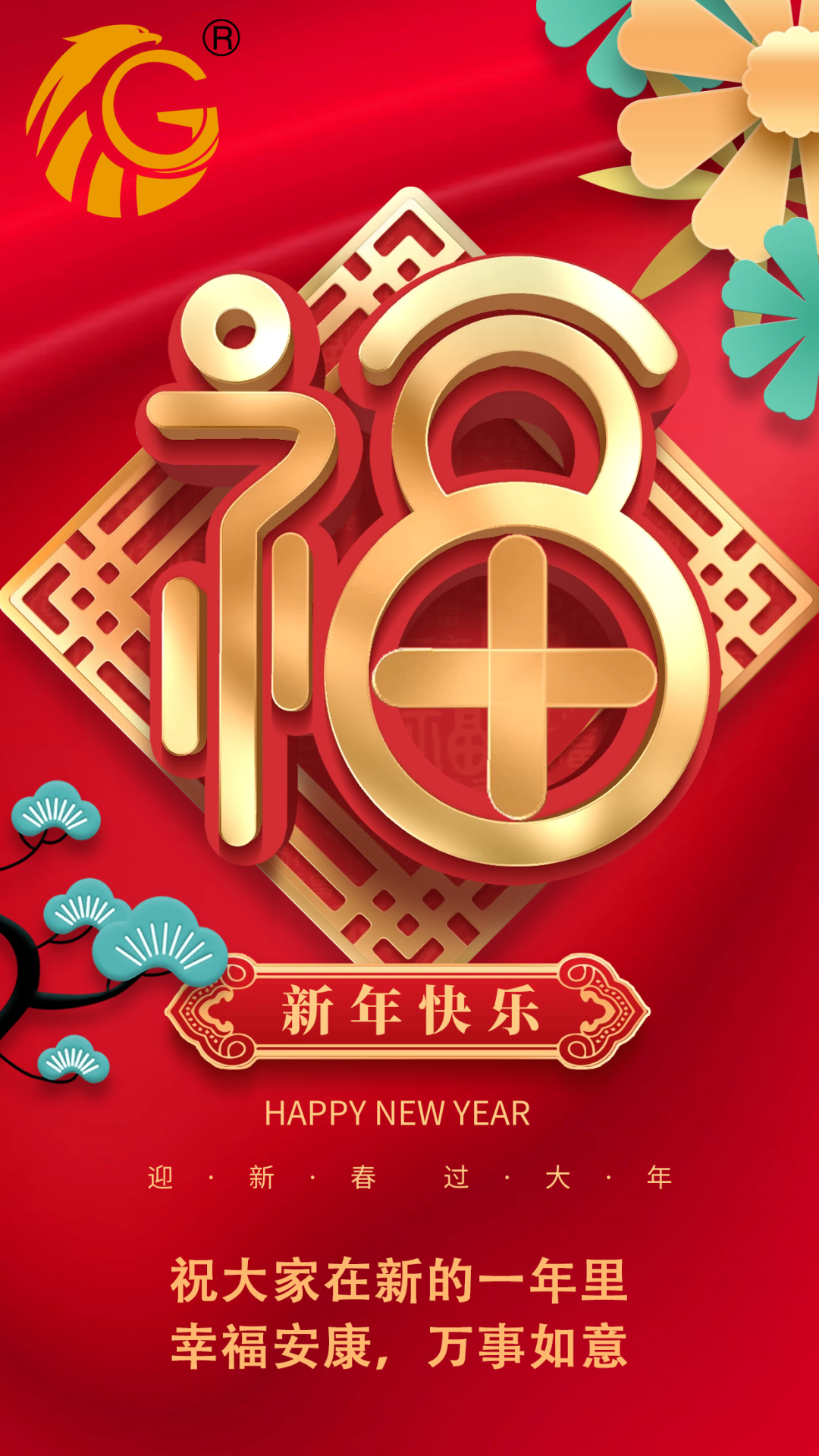 江蘇金鷹流體機(jī)械 | 祝您新年快樂，兔年行大運(yùn)！