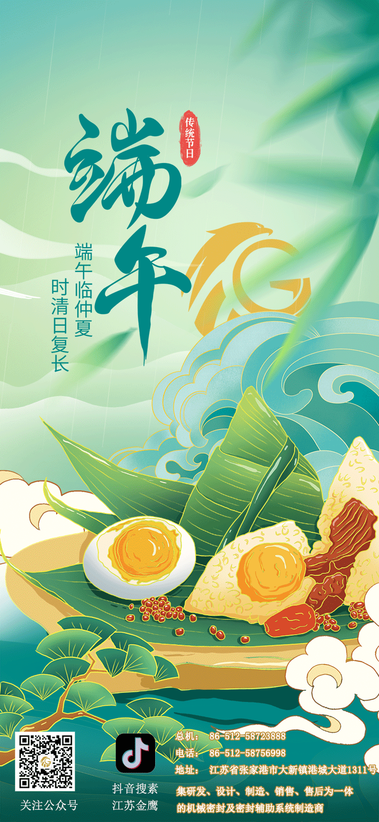 江蘇金鷹流體機(jī)械祝您端午安康！