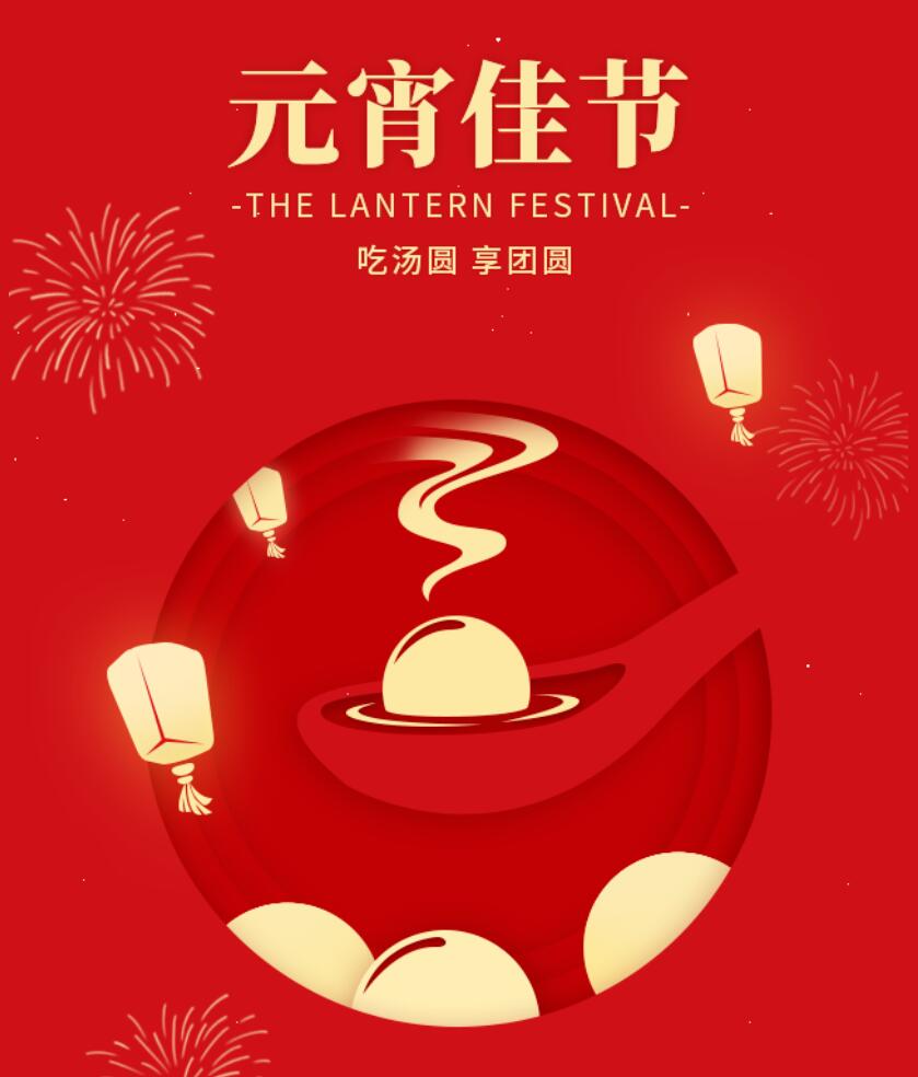 江蘇金鷹流體機(jī)械祝您元宵節(jié)快樂，幸福團(tuán)圓