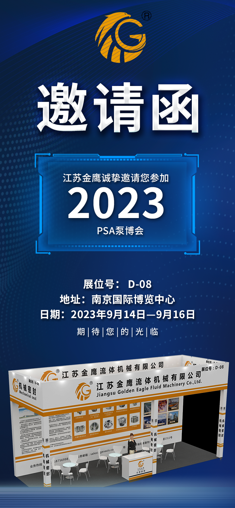 邀請函|PSA2023亞洲泵博會—9月14-16日金鷹誠邀您蒞臨！