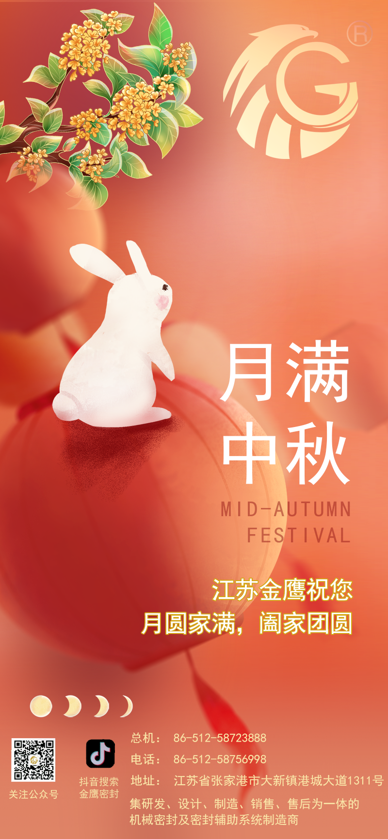 江蘇金鷹流體機械祝您中秋快樂！