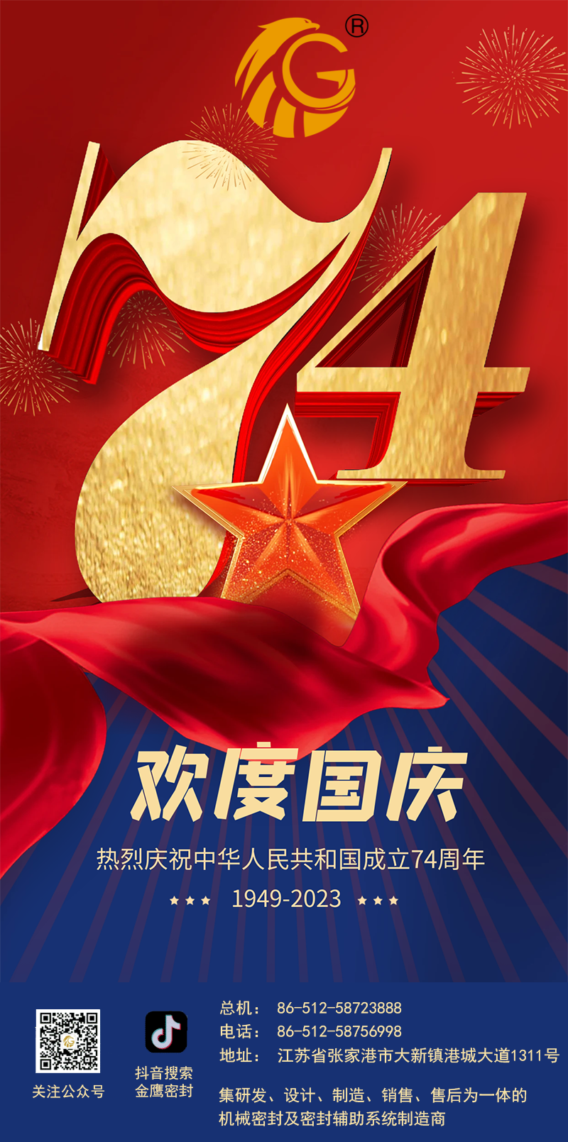 江蘇金鷹流體機械 | 祝福祖國繁榮昌盛！