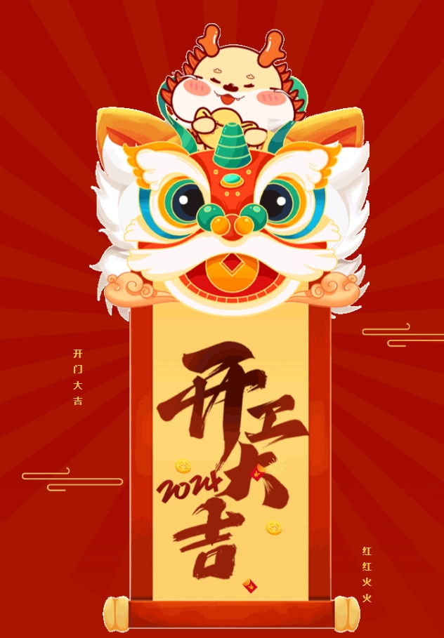 江蘇金鷹流體機(jī)械 | 開工大吉！龍年啟新篇，共赴新征程 !