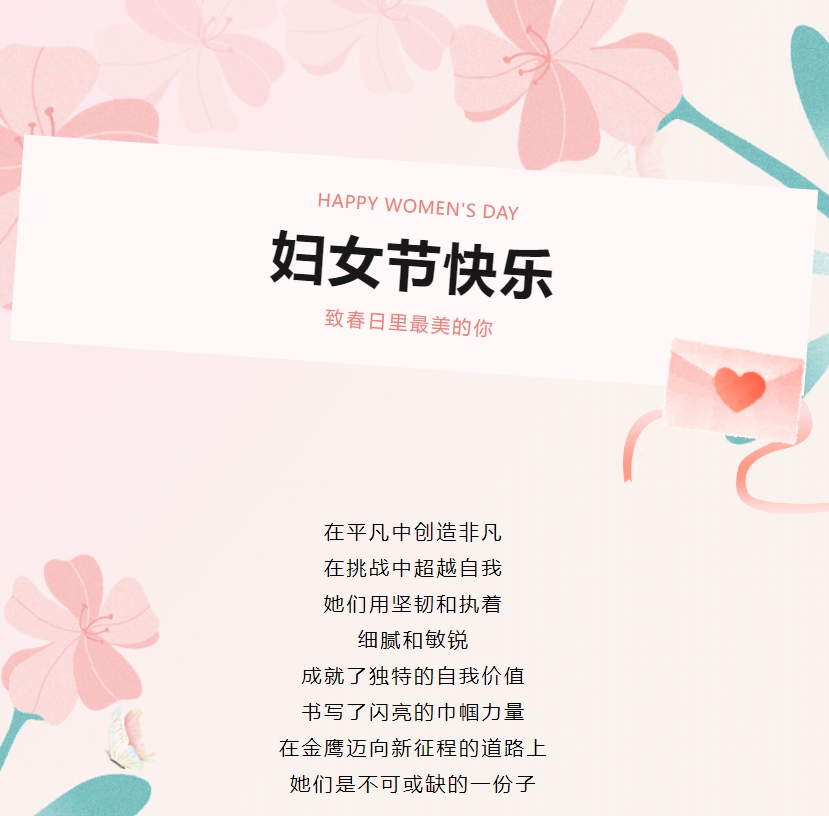 江蘇金鷹流體機(jī)械 | 致敬閃閃發(fā)光的她！