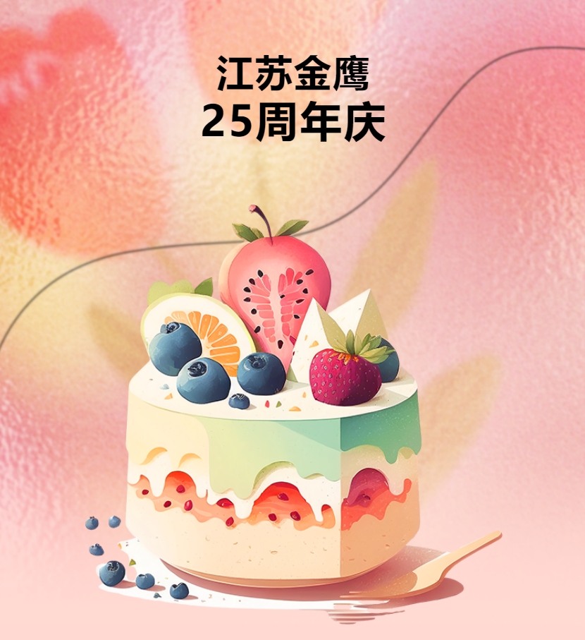 江蘇金鷹流體機(jī)械有限公司25周年慶團(tuán)建活動！