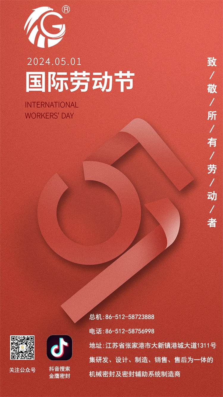 江蘇金鷹流體機械 | 致敬所有勞動者！