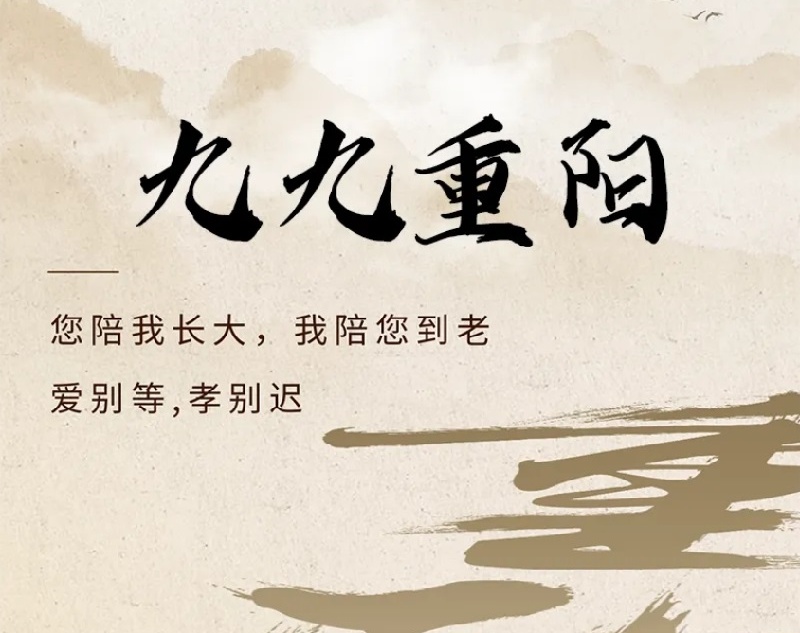 江蘇金鷹流體機(jī)械 | 歲月悠悠，重陽情深!