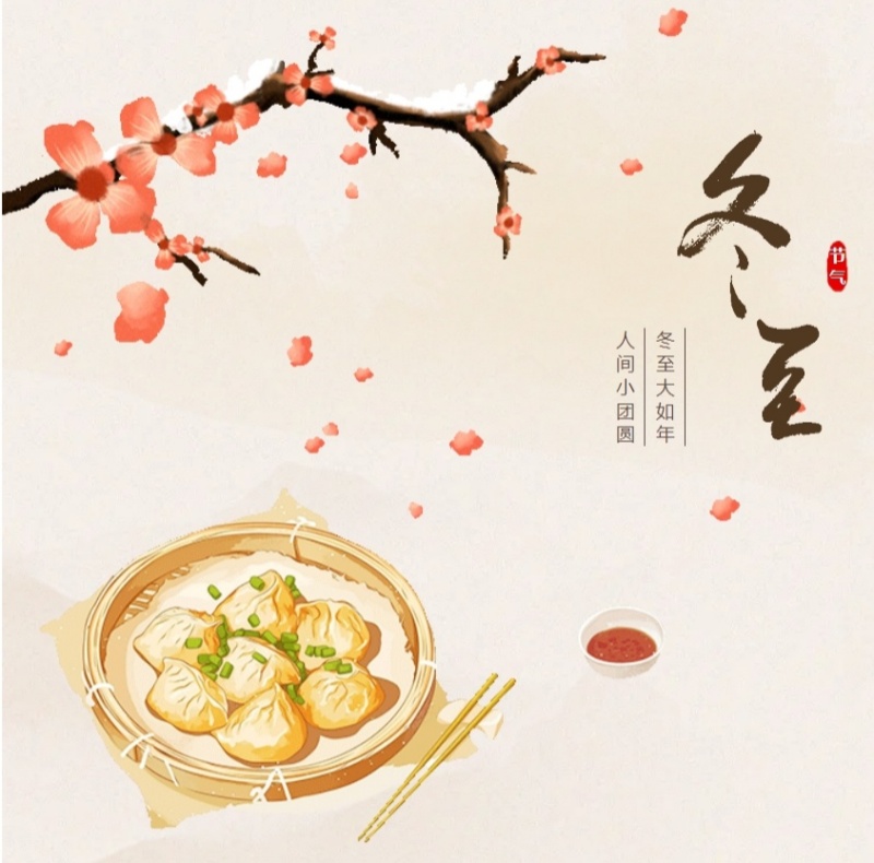 江蘇金鷹流體機(jī)械 | 冬至餛飩香，濃情聚一堂