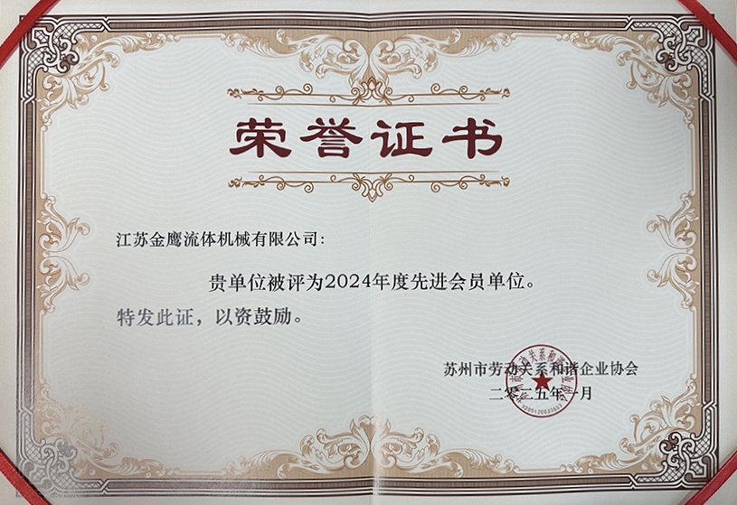 喜報(bào)！江蘇金鷹榮獲蘇州市勞動和諧企業(yè)先進(jìn)單位稱號！