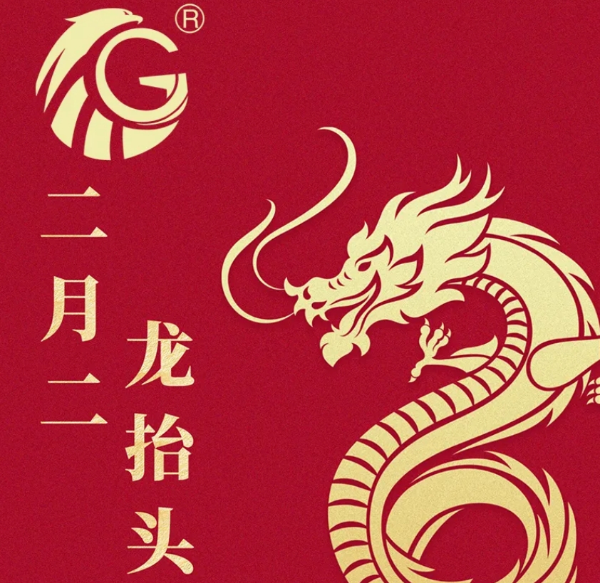 江蘇金鷹流體機(jī)械 | 二月二，龍?zhí)ь^，抬起一年好兆頭！
