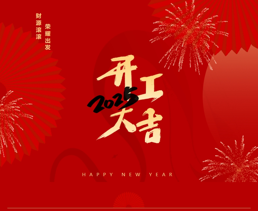 江蘇金鷹流體機(jī)械 | 奔赴新程，開工大吉