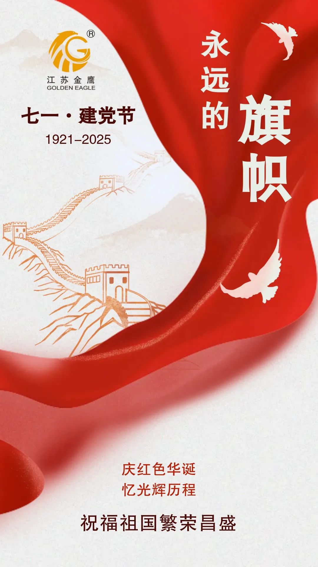 江蘇金鷹流體機(jī)械 | 奮斗百年路，啟航新征程